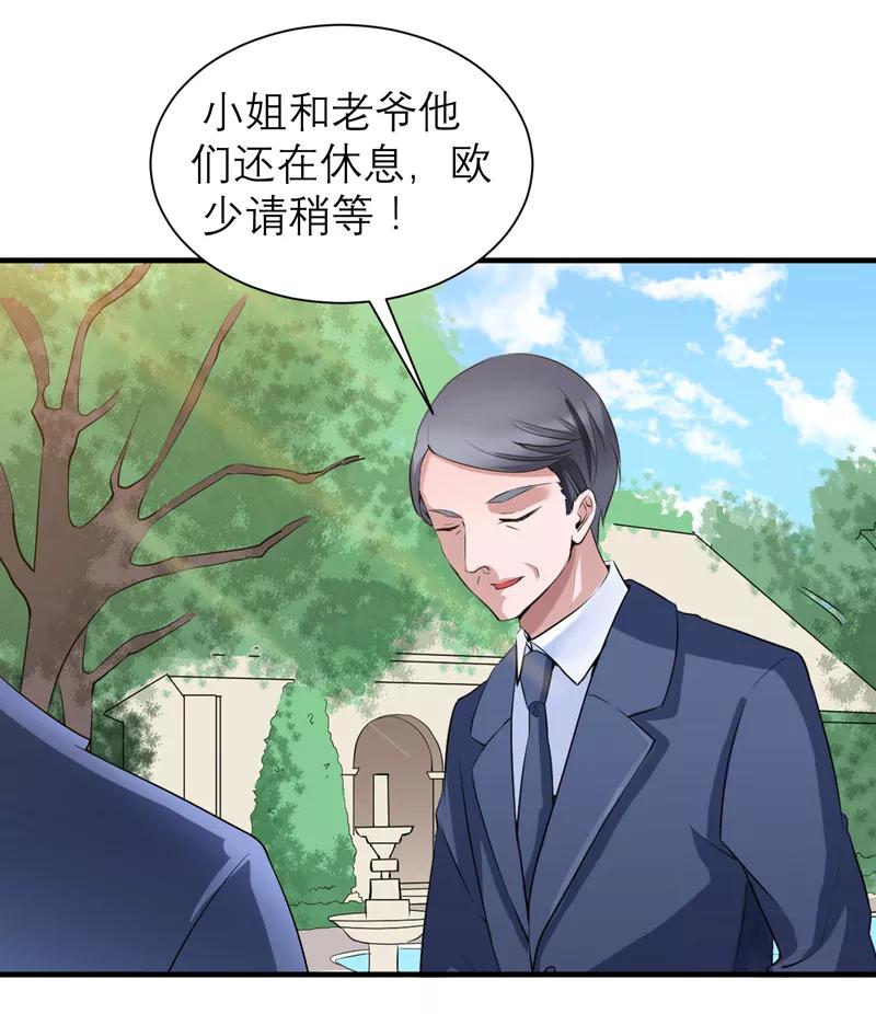 《总裁的替嫁新娘》第120话 你配不上她 第10页