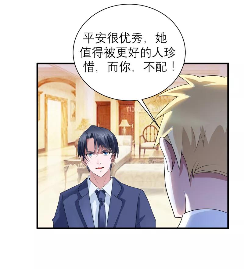 《总裁的替嫁新娘》第120话 你配不上她 第26页