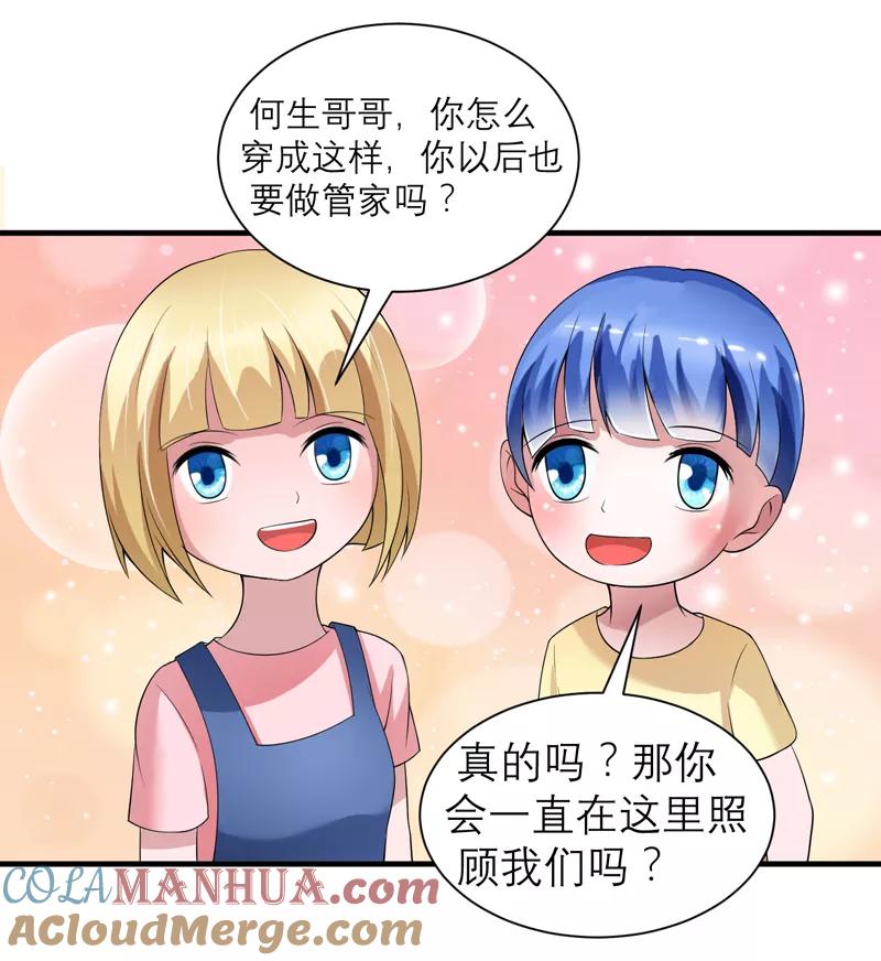 《总裁的替嫁新娘》第120话 你配不上她 第7页