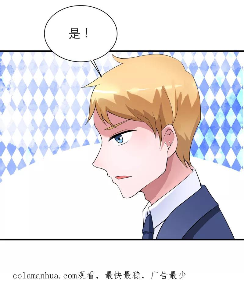 《总裁的替嫁新娘》第120话 你配不上她 第30页
