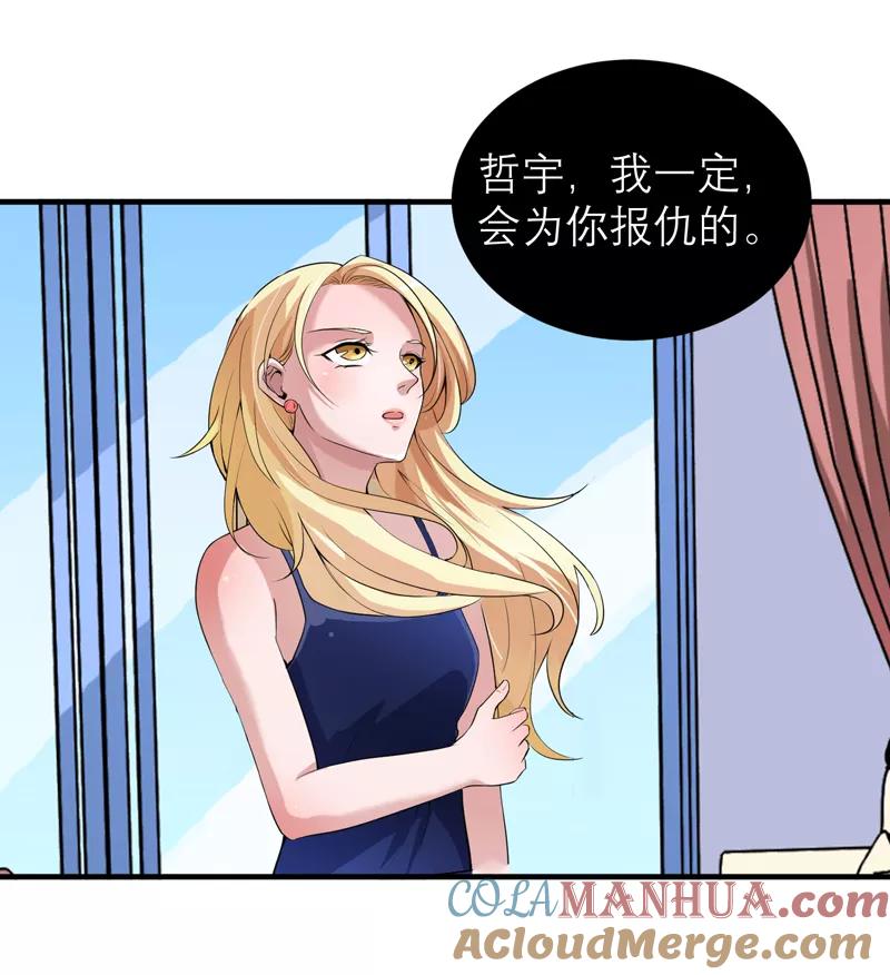 《总裁的替嫁新娘》第121话 讨价还价 第25页