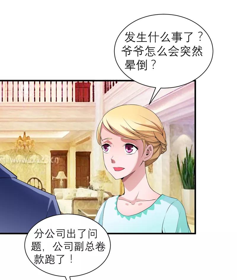 《总裁的替嫁新娘》第121话 讨价还价 第28页