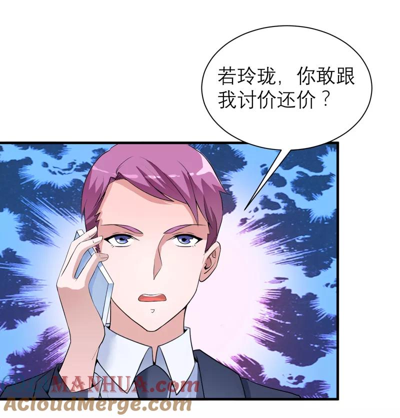 《总裁的替嫁新娘》第121话 讨价还价 第21页
