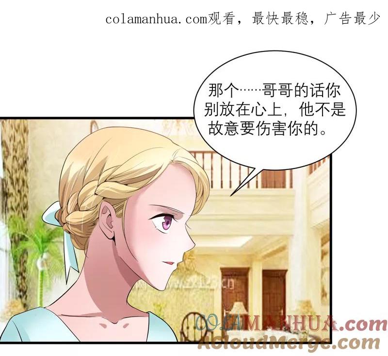 《总裁的替嫁新娘》第121话 讨价还价 第1页