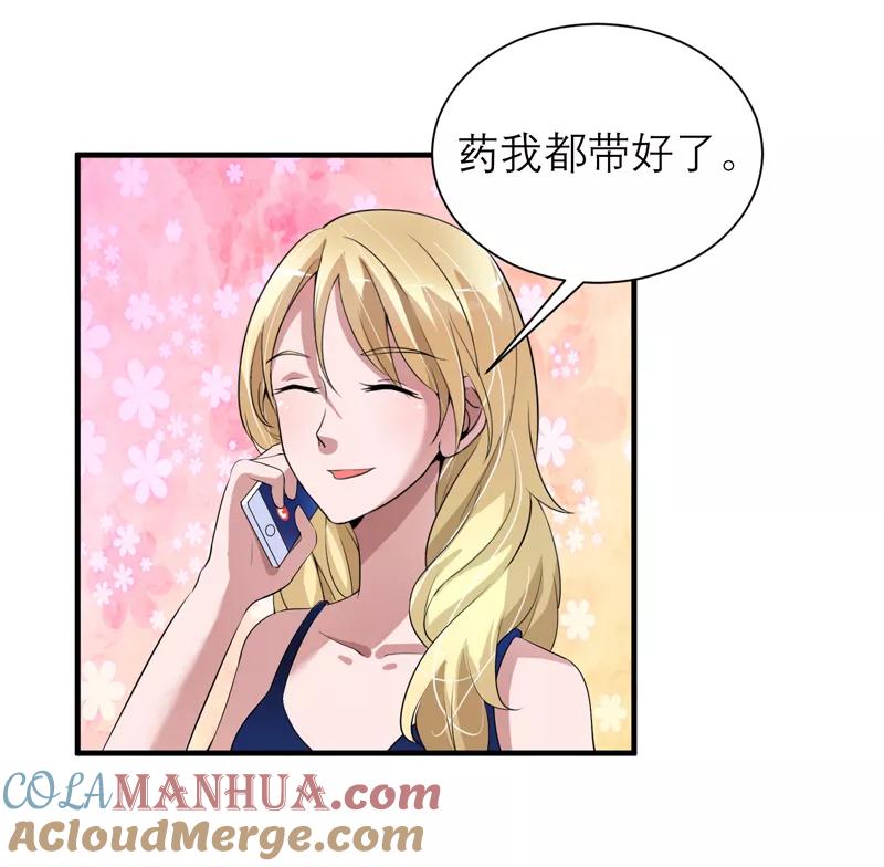 《总裁的替嫁新娘》第121话 讨价还价 第13页