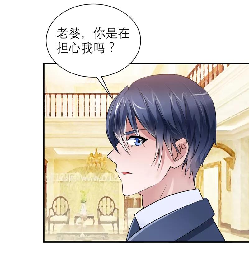 《总裁的替嫁新娘》第121话 讨价还价 第2页
