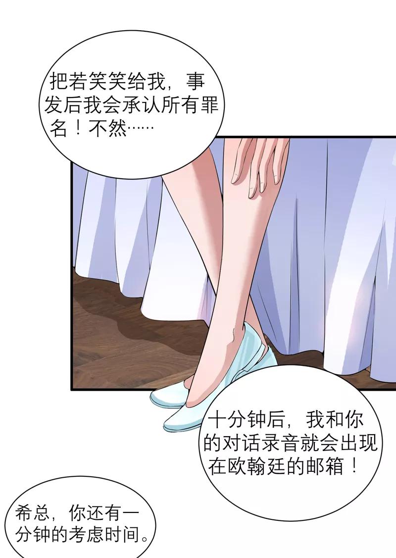《总裁的替嫁新娘》第121话 讨价还价 第22页