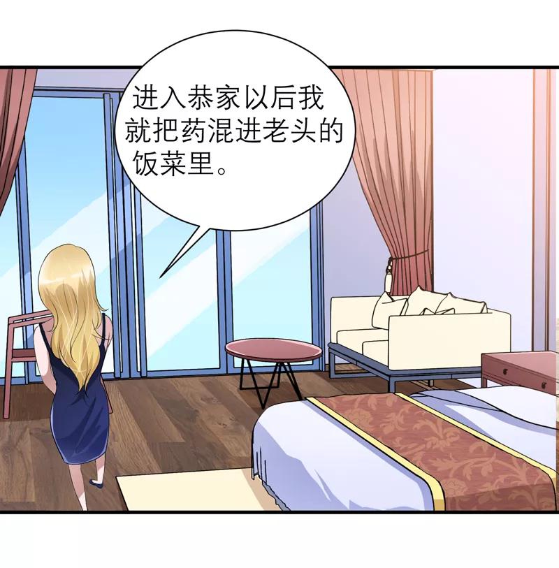 《总裁的替嫁新娘》第121话 讨价还价 第14页