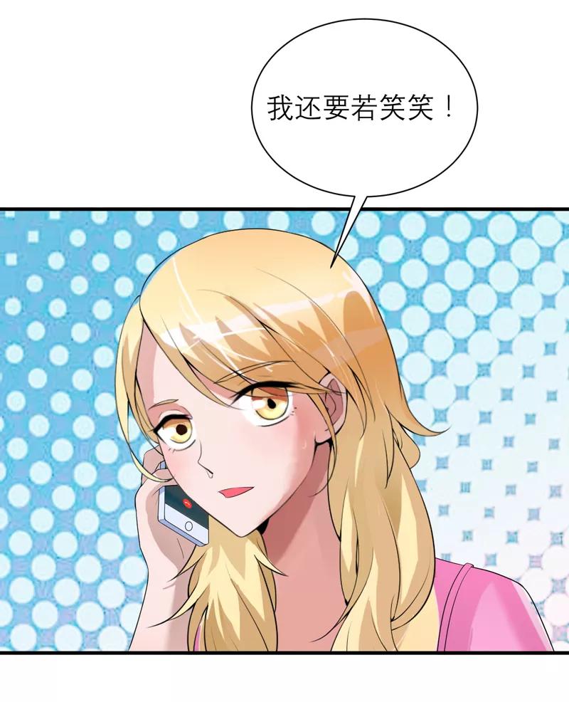 《总裁的替嫁新娘》第121话 讨价还价 第20页