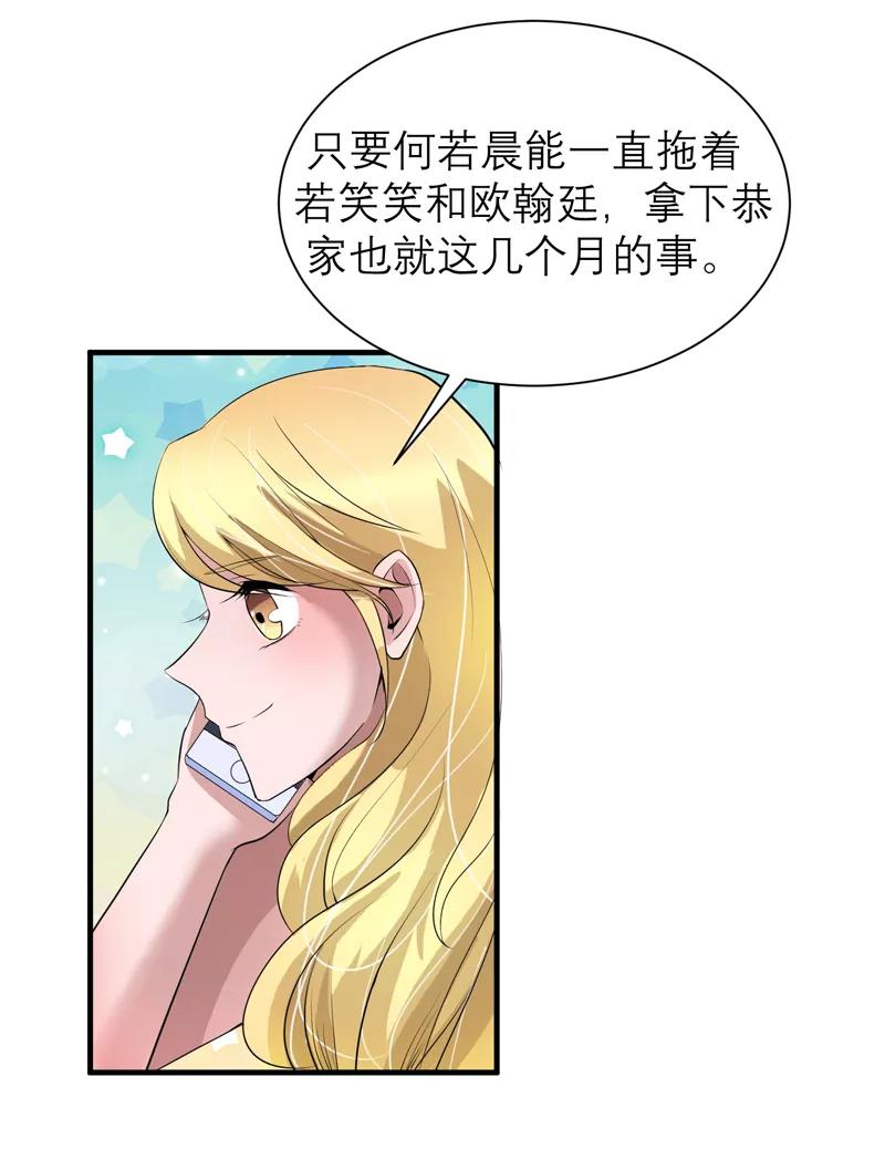 《总裁的替嫁新娘》第121话 讨价还价 第16页