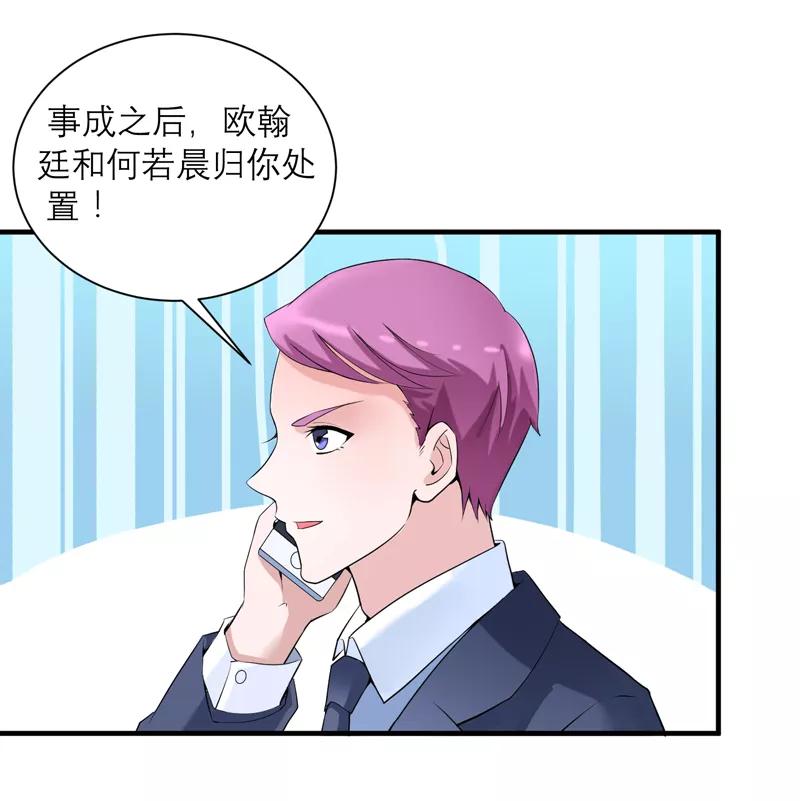 《总裁的替嫁新娘》第121话 讨价还价 第18页