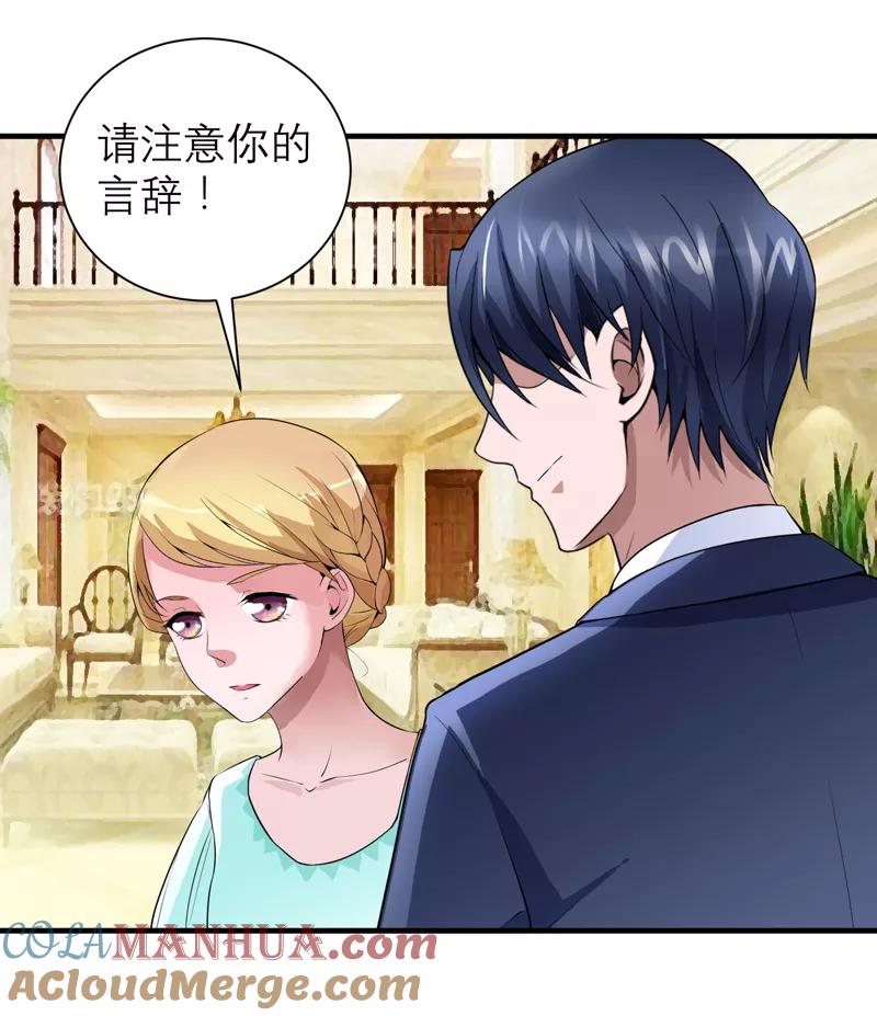 《总裁的替嫁新娘》第121话 讨价还价 第3页
