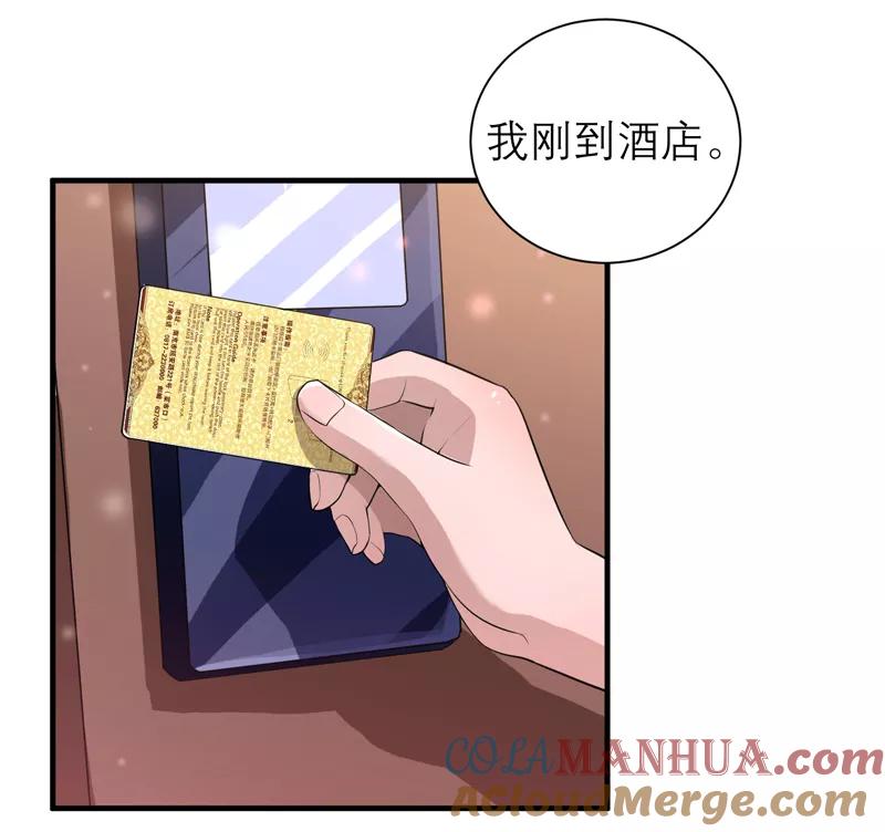 《总裁的替嫁新娘》第121话 讨价还价 第11页