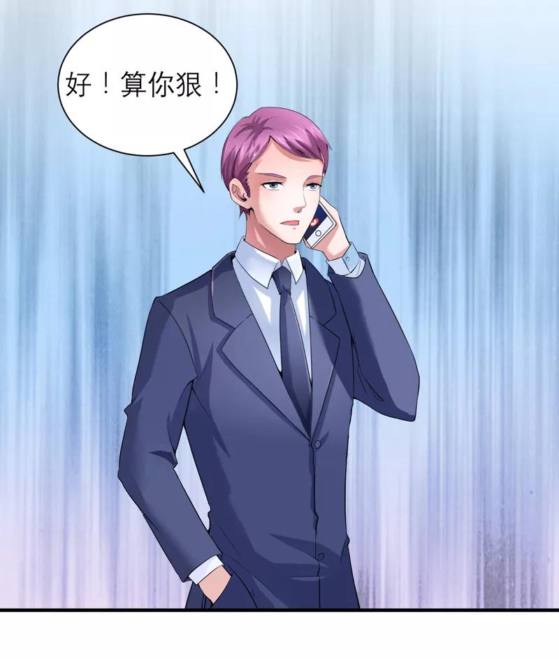 《总裁的替嫁新娘》第121话 讨价还价 第24页