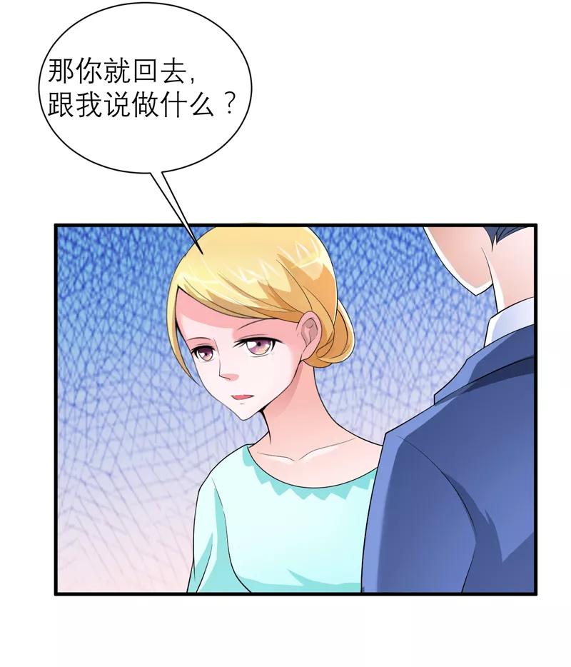 《总裁的替嫁新娘》第122话 危险的护工 第18页