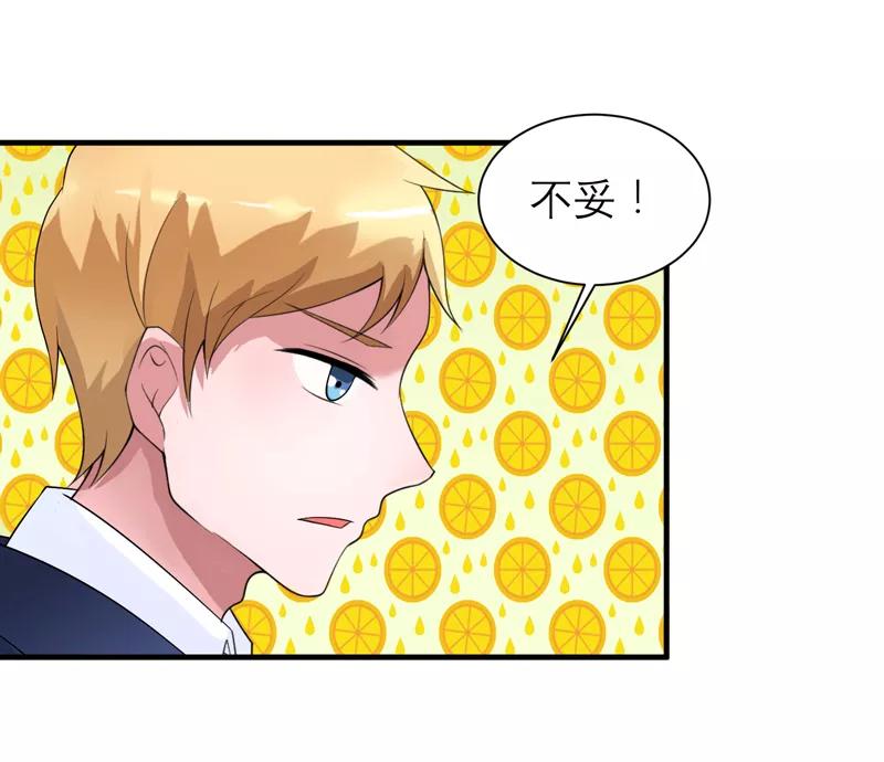 《总裁的替嫁新娘》第122话 危险的护工 第20页