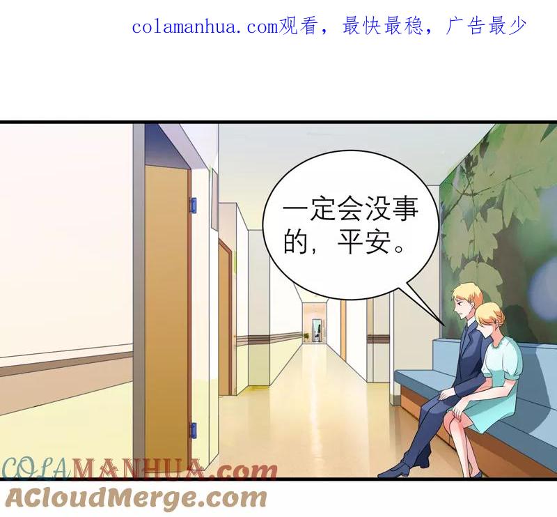 《总裁的替嫁新娘》第122话 危险的护工 第1页