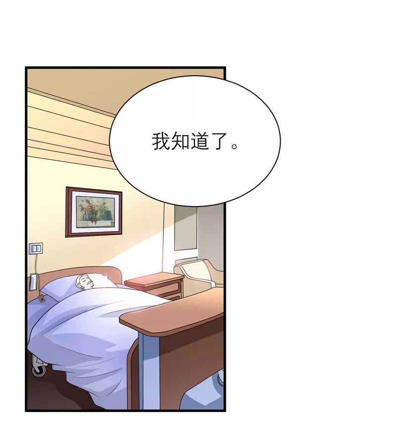 《总裁的替嫁新娘》第122话 危险的护工 第26页