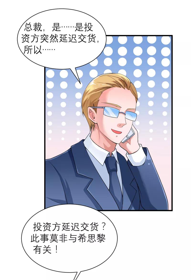 《总裁的替嫁新娘》第122话 危险的护工 第10页