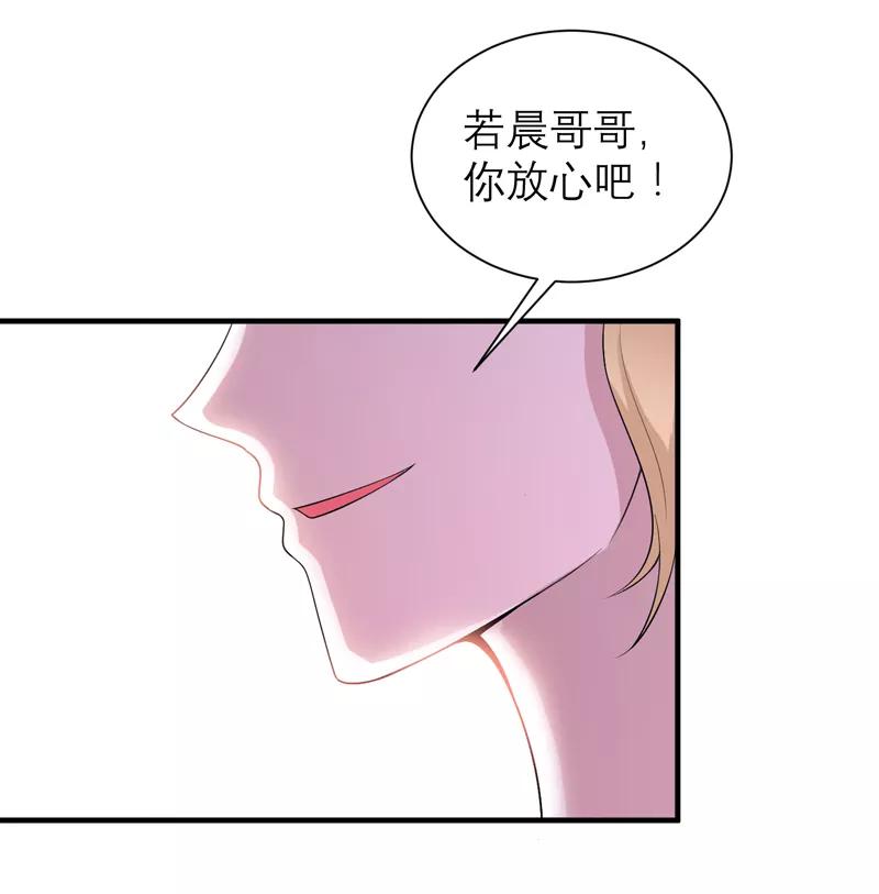 《总裁的替嫁新娘》第122话 危险的护工 第28页