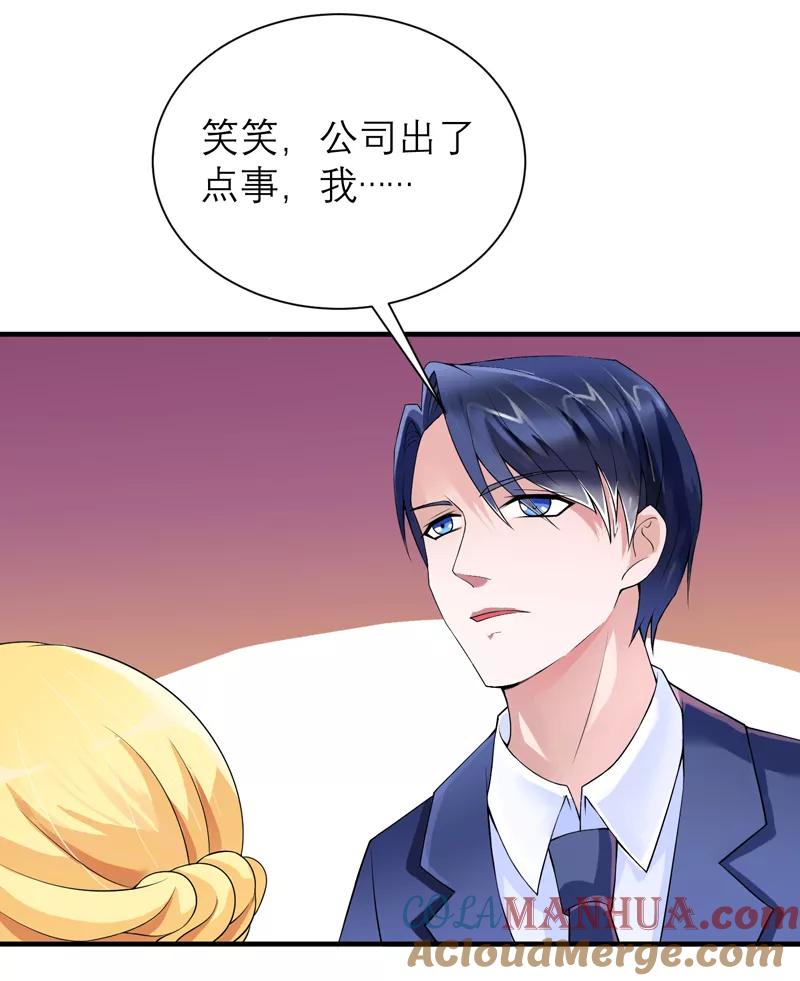 《总裁的替嫁新娘》第122话 危险的护工 第17页