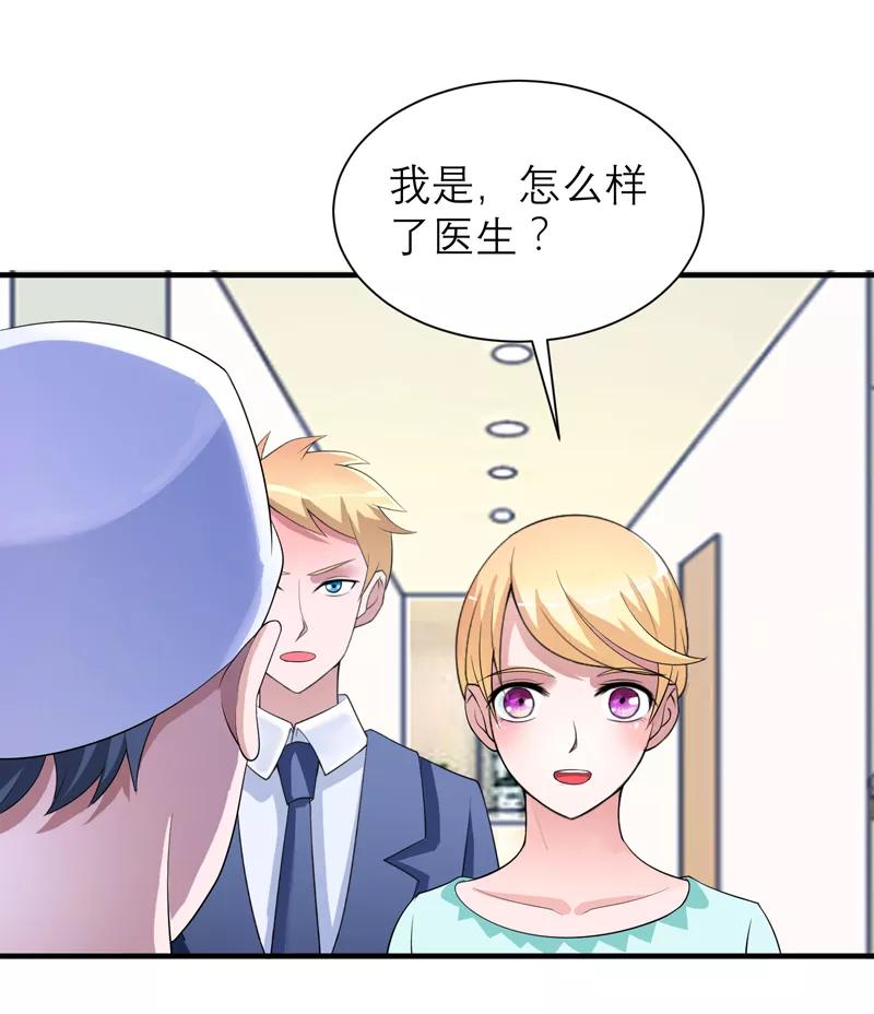 《总裁的替嫁新娘》第122话 危险的护工 第14页