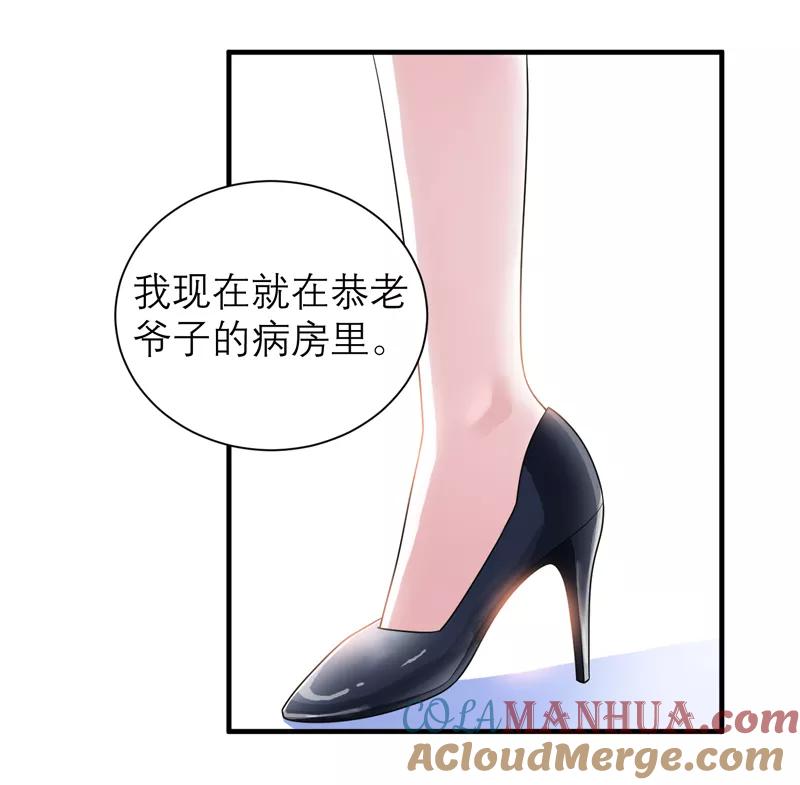 《总裁的替嫁新娘》第122话 危险的护工 第27页