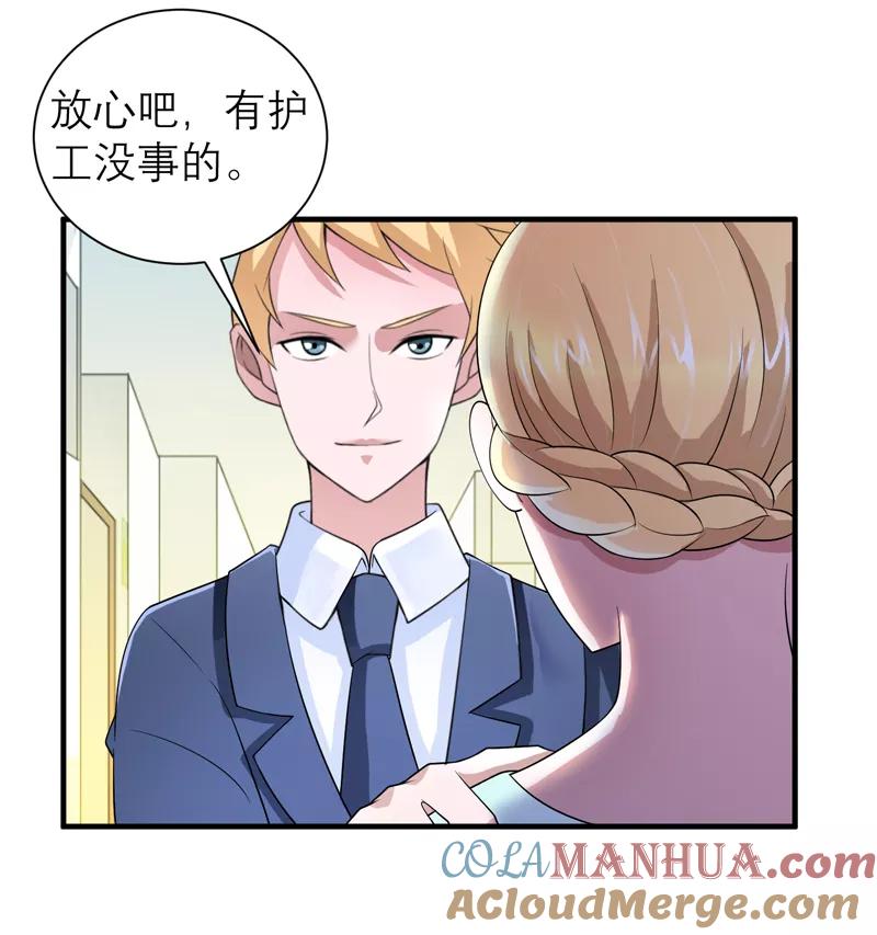 《总裁的替嫁新娘》第122话 危险的护工 第25页