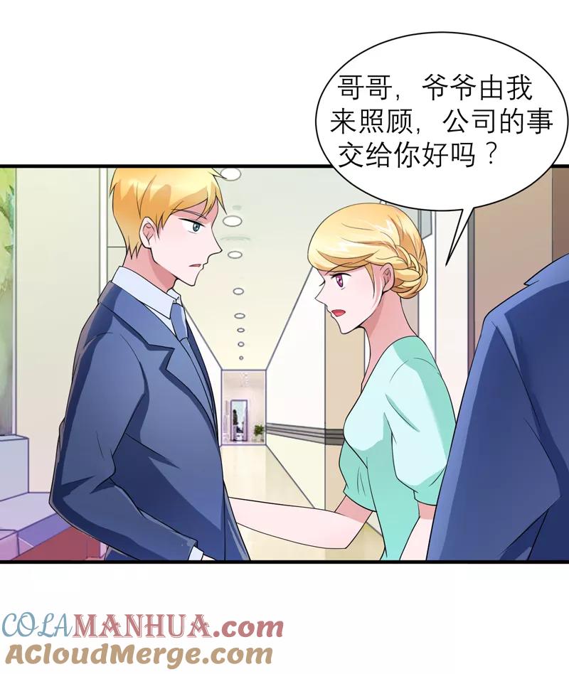 《总裁的替嫁新娘》第122话 危险的护工 第19页