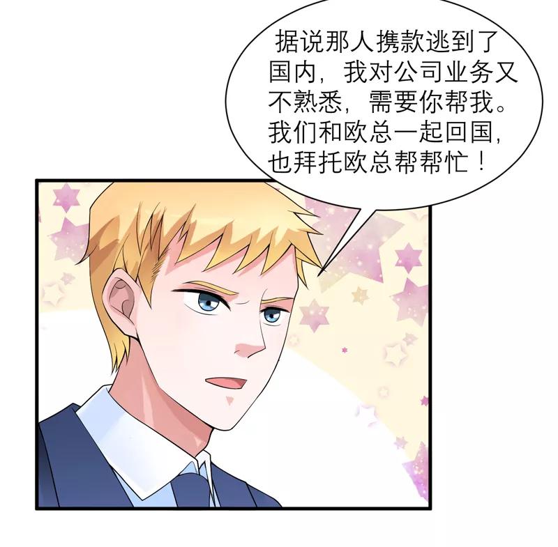 《总裁的替嫁新娘》第122话 危险的护工 第22页
