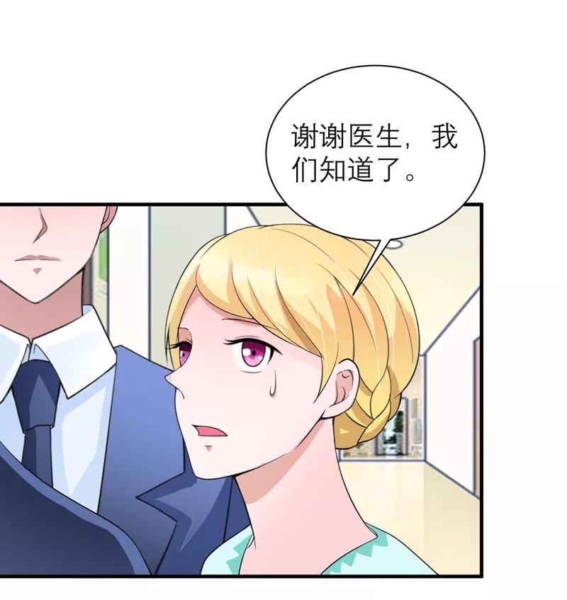《总裁的替嫁新娘》第122话 危险的护工 第16页