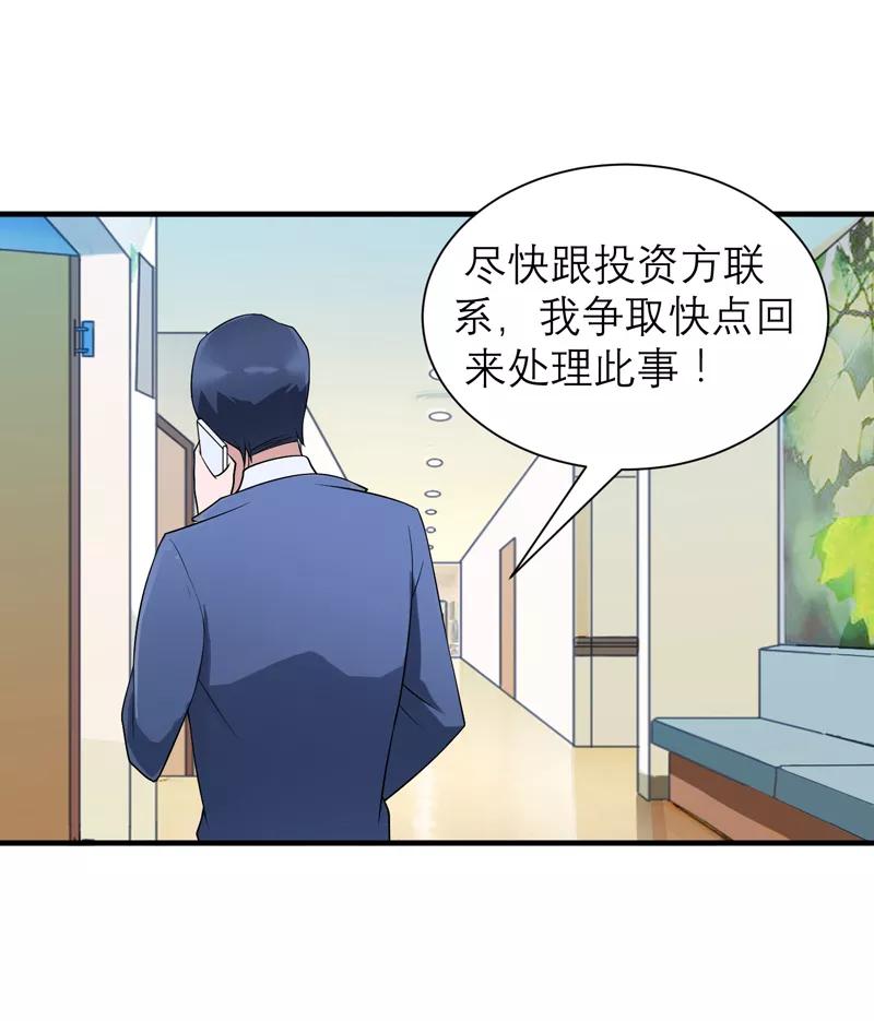 《总裁的替嫁新娘》第122话 危险的护工 第12页