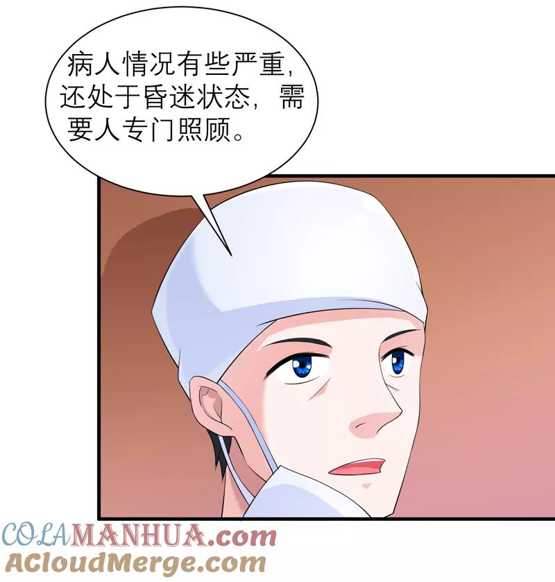 《总裁的替嫁新娘》第122话 危险的护工 第15页