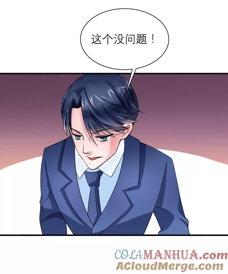 《总裁的替嫁新娘》第122话 危险的护工 第23页