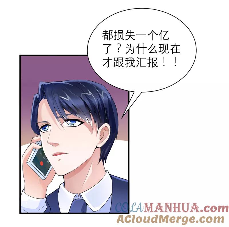 《总裁的替嫁新娘》第122话 危险的护工 第9页