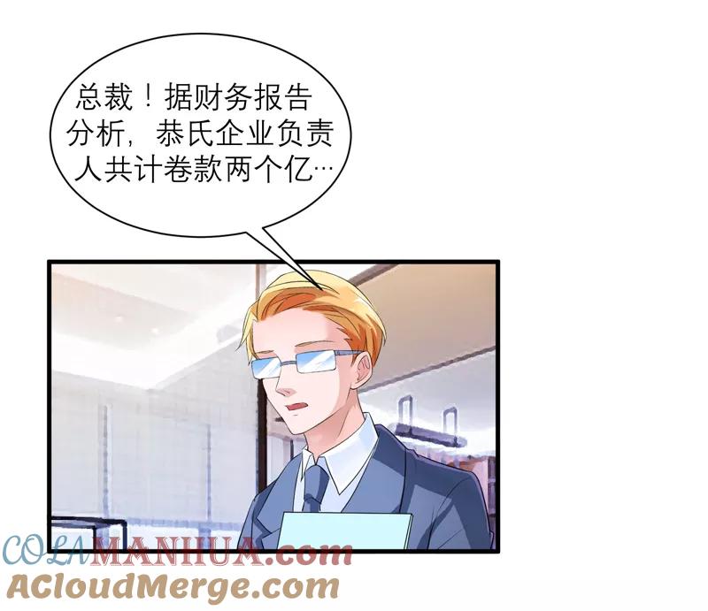 《总裁的替嫁新娘》第123话 我的平安呢？ 第13页