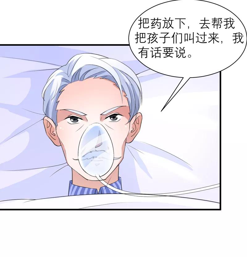 《总裁的替嫁新娘》第123话 我的平安呢？ 第28页