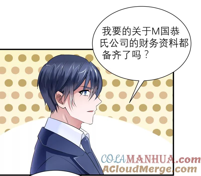《总裁的替嫁新娘》第123话 我的平安呢？ 第3页