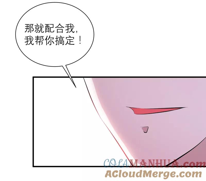 《总裁的替嫁新娘》第123话 我的平安呢？ 第19页
