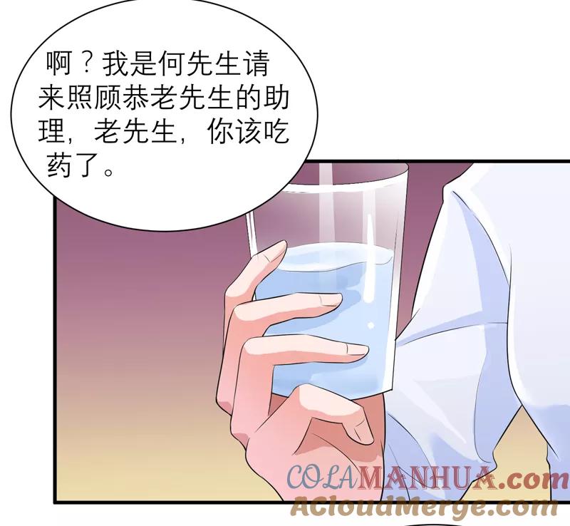《总裁的替嫁新娘》第123话 我的平安呢？ 第27页
