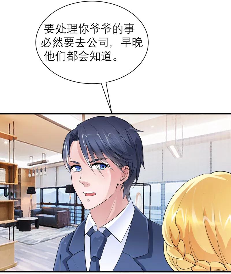 《总裁的替嫁新娘》第123话 我的平安呢？ 第8页