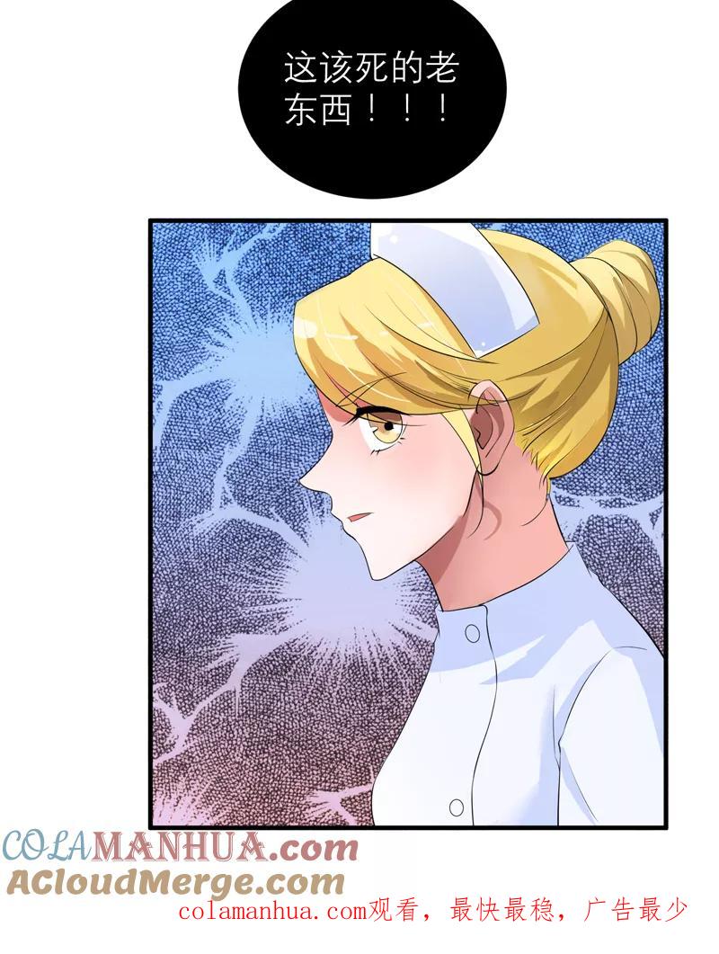 《总裁的替嫁新娘》第123话 我的平安呢？ 第31页