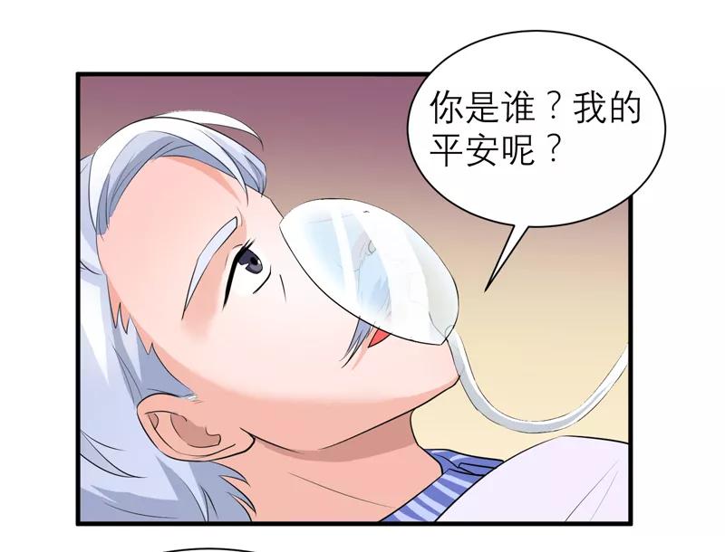 《总裁的替嫁新娘》第123话 我的平安呢？ 第26页