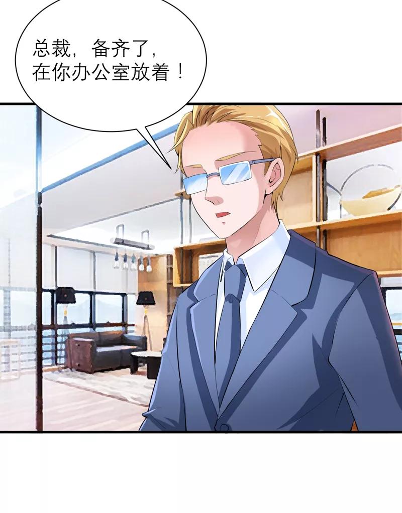 《总裁的替嫁新娘》第123话 我的平安呢？ 第4页