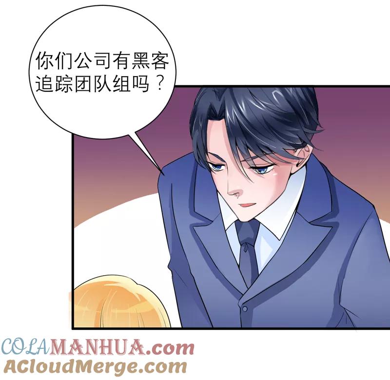 《总裁的替嫁新娘》第123话 我的平安呢？ 第17页