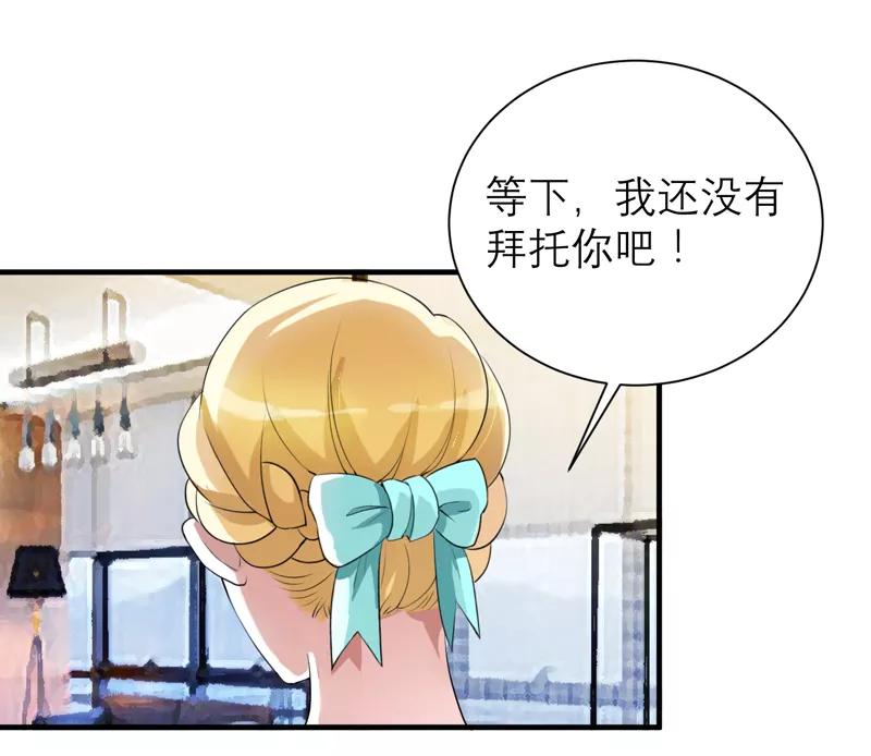 《总裁的替嫁新娘》第123话 我的平安呢？ 第16页