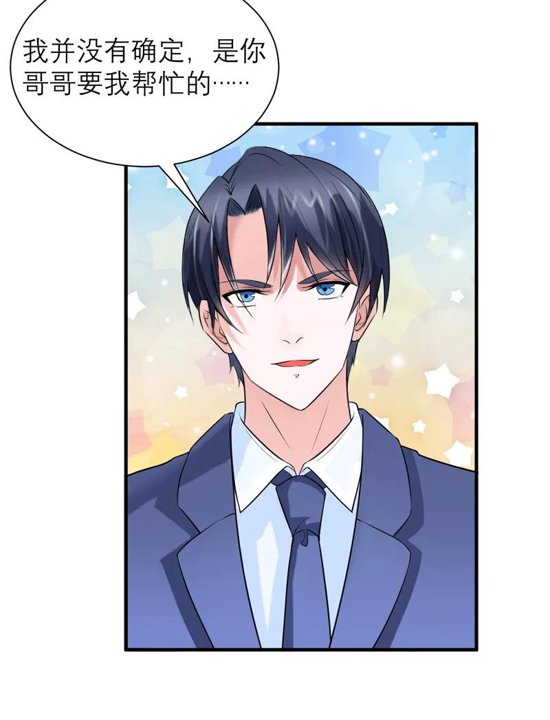 《总裁的替嫁新娘》第123话 我的平安呢？ 第10页