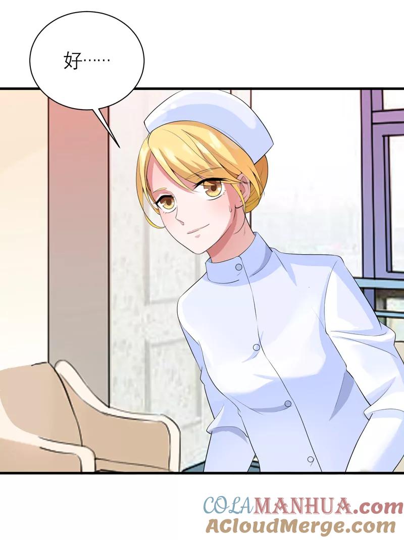 《总裁的替嫁新娘》第123话 我的平安呢？ 第29页