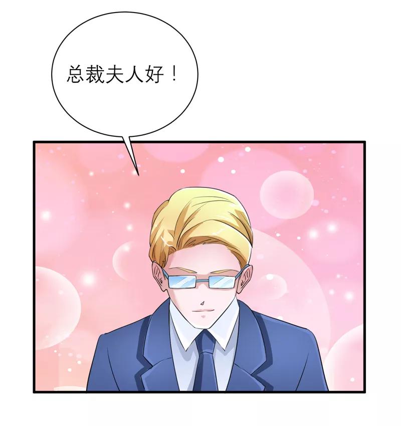 《总裁的替嫁新娘》第123话 我的平安呢？ 第6页