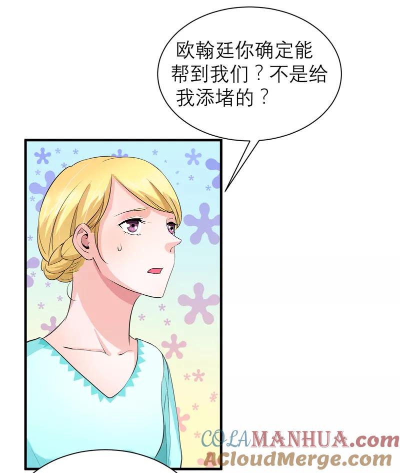 《总裁的替嫁新娘》第123话 我的平安呢？ 第9页